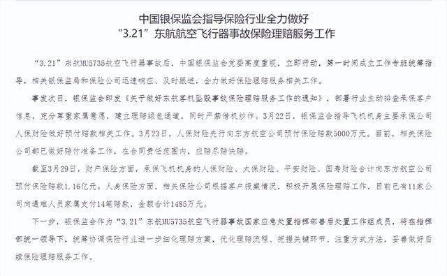 东航遇难者家属已获1485万元赔款