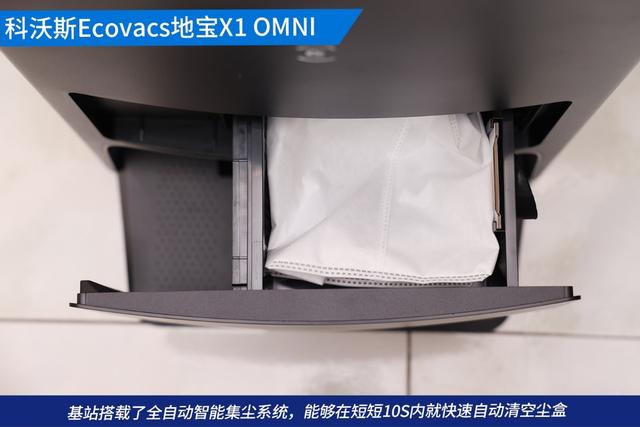 全自动扫拖无忧！科沃斯Ecovacs地宝X1 OMNI刷新清洁新体验