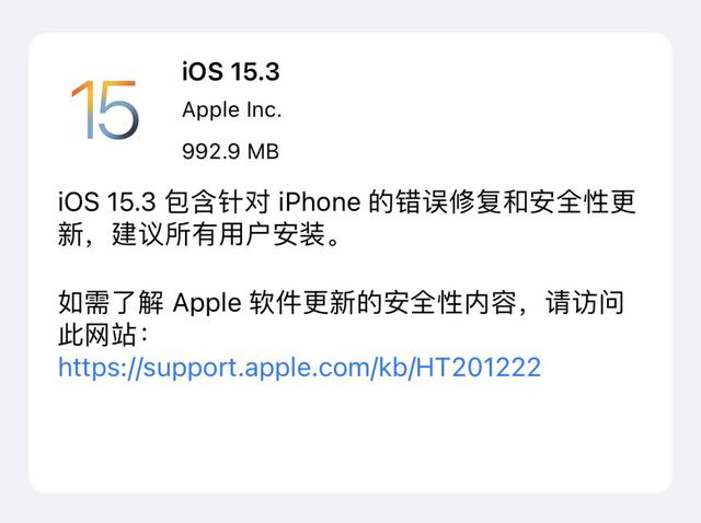 iOS15.3 正式版终于推出，一次大型安全性更新