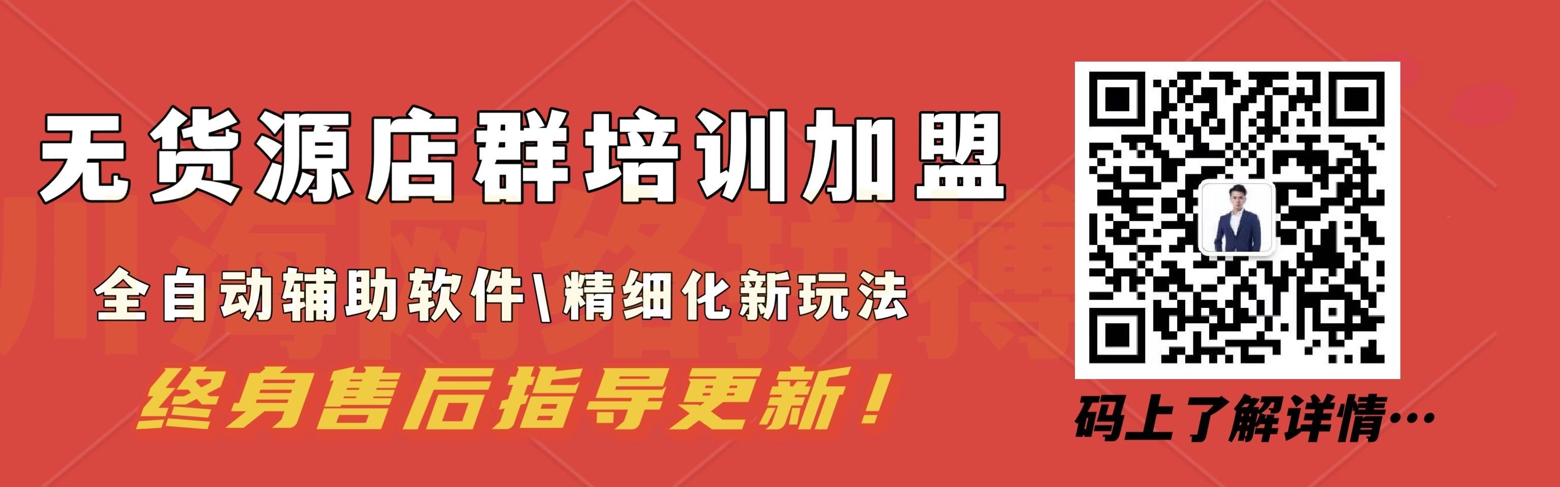品多多软件,投资代理 品多多精细运营技术教学