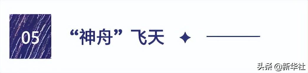 神舟、嫦娥、天问……这是宇宙级别的中国式浪漫
