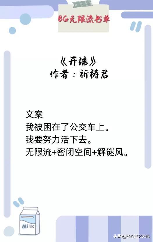 人气超高的无限流小说「怎么让游戏无限时间」