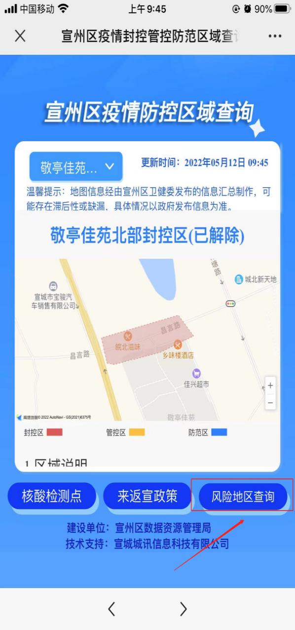 来返宣政策、核酸检测点……来宣州“疫情防控”数字地图查询→