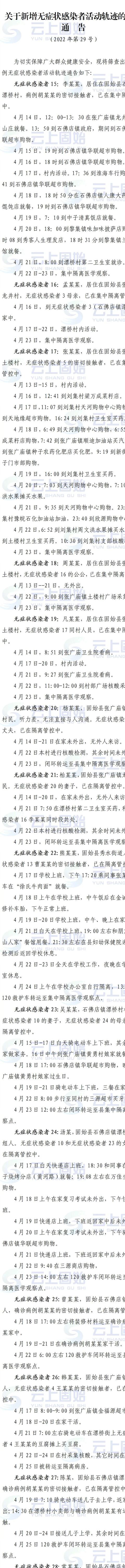 河南新增本土3+14例！部分新增病例活动轨迹公布！河南发现一例人感染H3N8禽流感病例