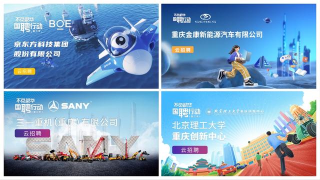 “不负韶华 国聘行动”重庆两江新区智能制造专场反响热烈