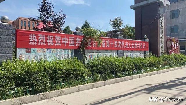 【中央媒体看红古】红古区：营造浓厚氛围喜迎甘肃省第十四次党代会召开