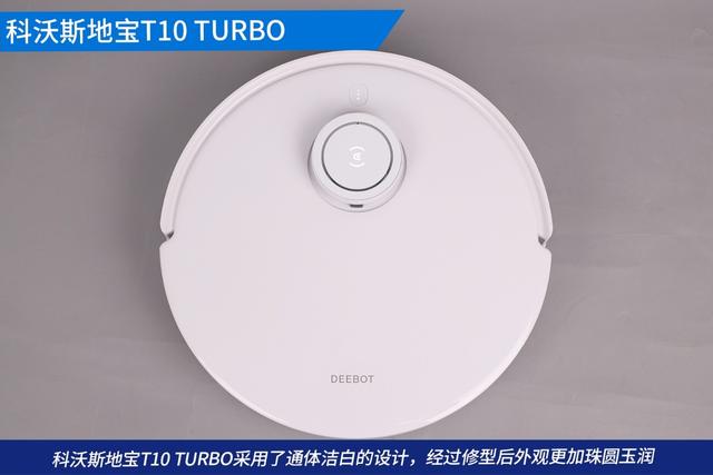聪明听话又好用！科沃斯地宝T10 TURBO AI智能扫拖机器人深度体验