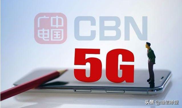 192号段5月将正式放号 低价资费或成广电5G的开局“大招”