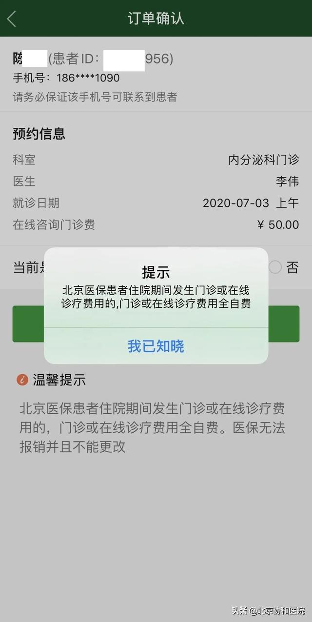 患者须知 | 请您查收北京协和医院互联网诊疗就诊攻略2.0