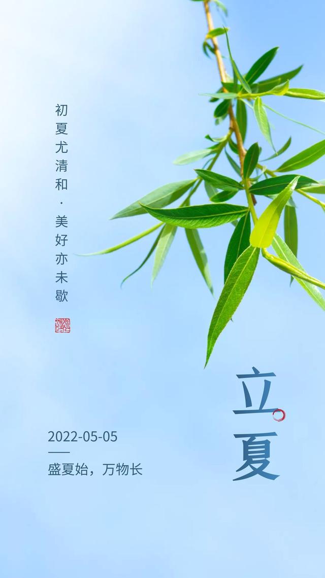 立夏图片配图高清唯美带字大全，立夏祝福语朋友圈文案句子短语