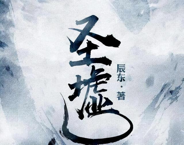 圣墟剧情简介(圣墟剧情简介最新)-天晟网