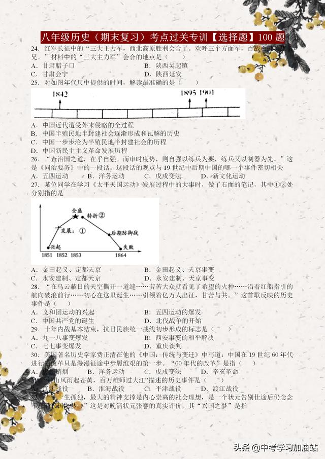 八年级历史期末复习紧抓这100个考点题型，期末考试1分不会丢