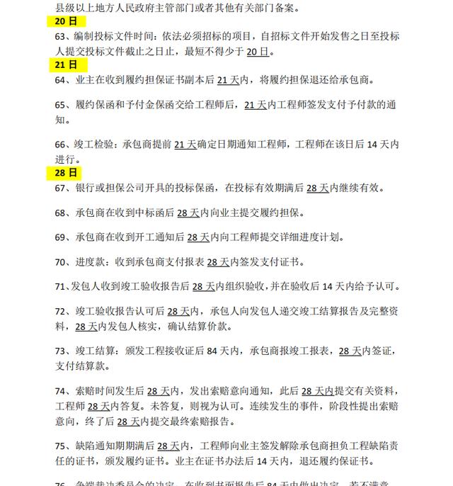 二建陈印实力宠考生：22年二建法规速记考点，命题点准到令人抓狂