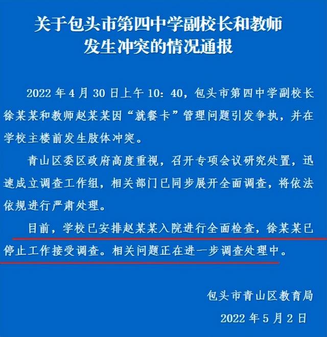 内蒙古：因就餐卡把女教师打骨折，中学副校长的粗暴行为引人深思
