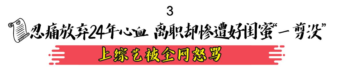 “人走茶凉”苏芒：坐富豪大腿，用丑照毁掉伊能静，今落魄无人理