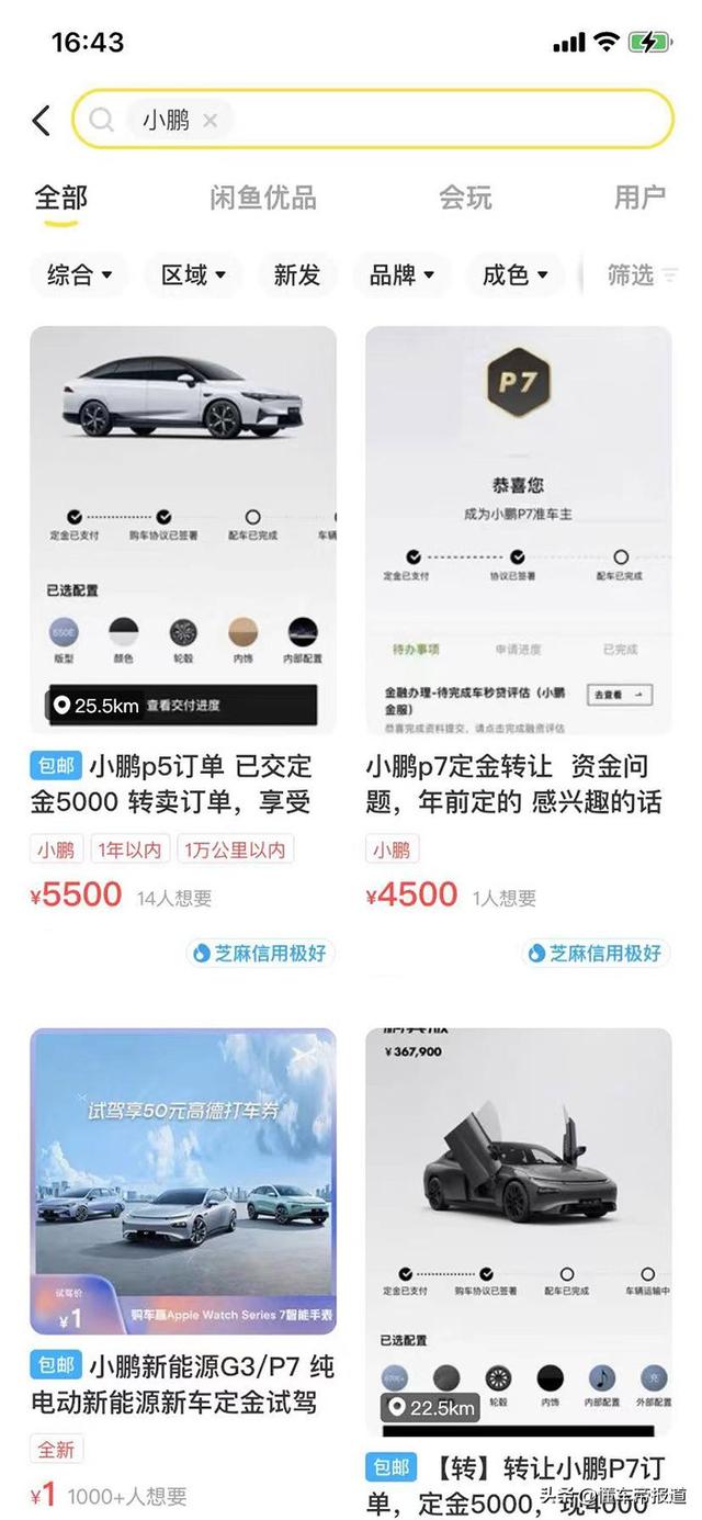 回应｜涨价催生“黄牛”狂收单？小鹏汽车：交车前将核实身份信息