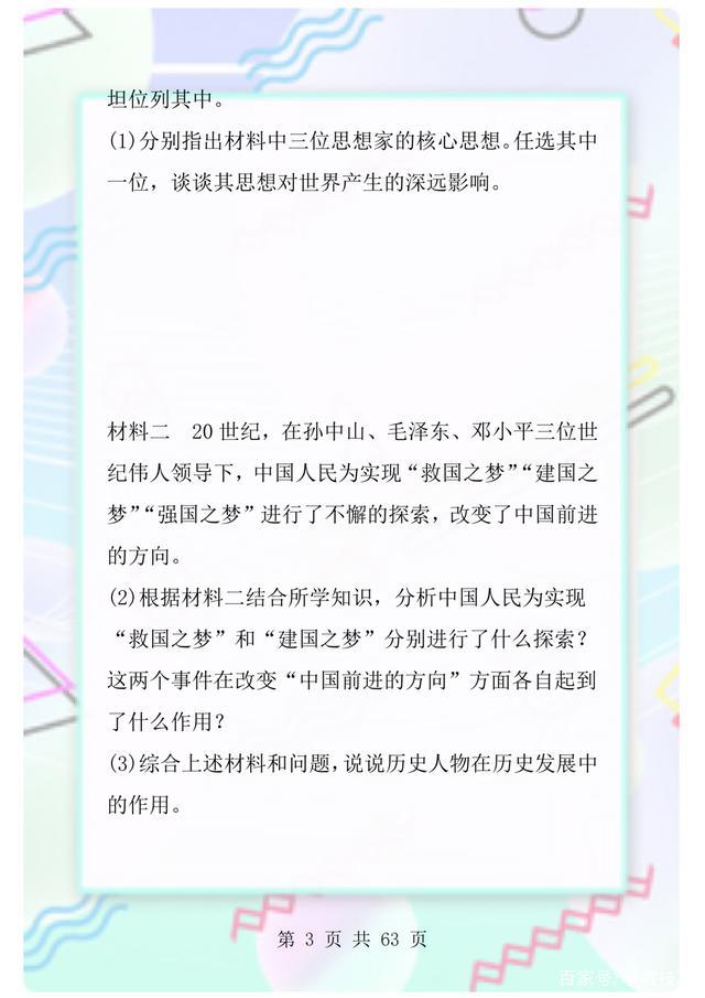 历史重点题型：初一至初三“材料题”专题突破，考前训练值得借鉴