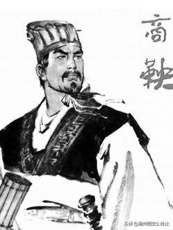 变法强秦，但商鞅必须死，只因触碰了权力的三大底线，值得深思