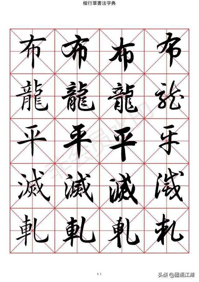 汉字字典