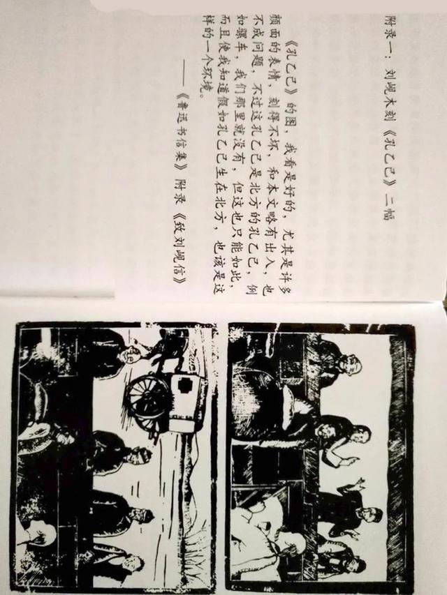 连环画 鲁迅小说全编《孔乙己》