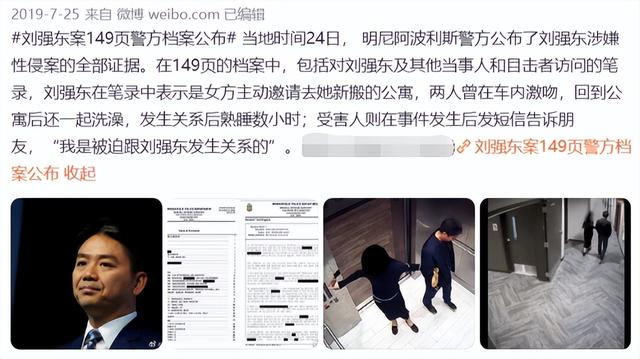 刘强东涉嫌性侵女大学生案时隔2年再次重启，刘静尧本人或将现身