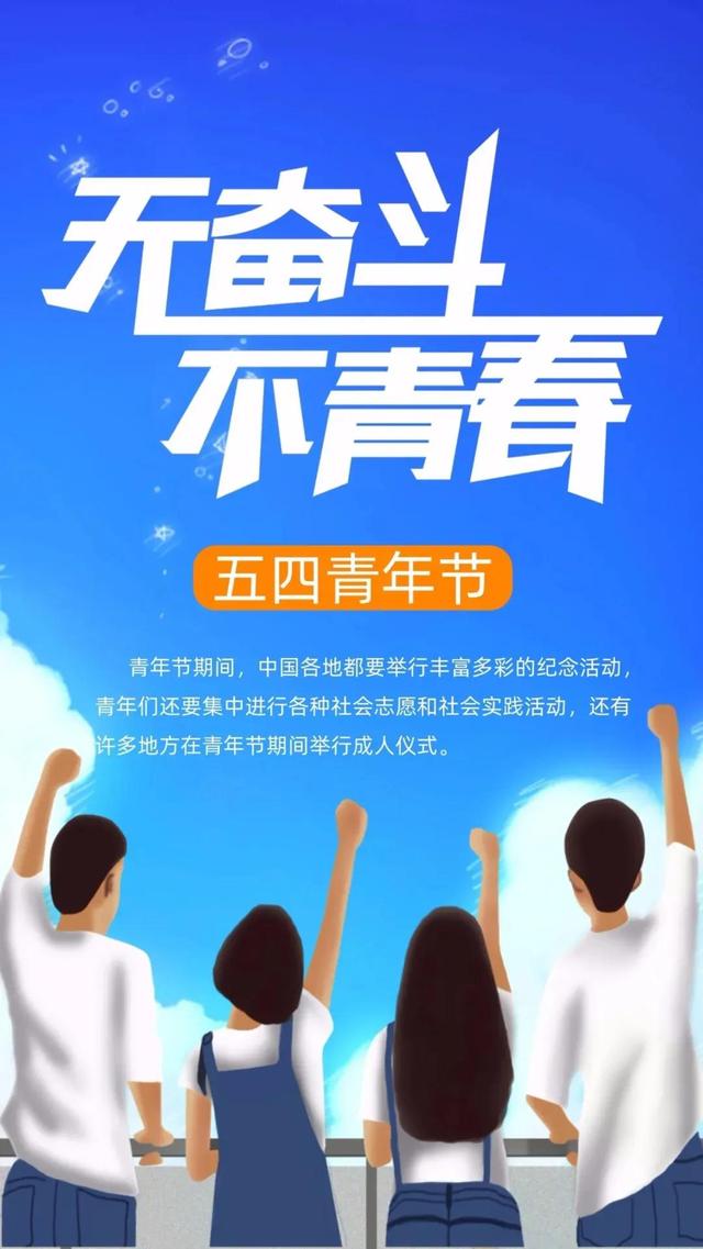 五四青年节图片，请收藏