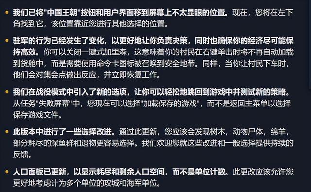 《帝国时代4》冬季更新上线 人口面板更新，驻军优化