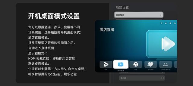 商用屏怎么选？网友：来看看最新的华为智慧屏 B3 系列