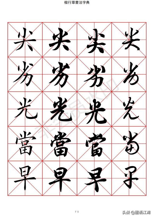 汉字字典