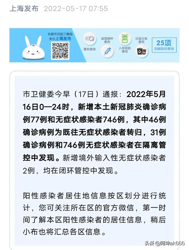 上海疫情！5月17号最新消息