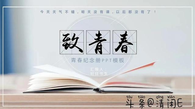 关于青春的经典语录，不忘初心，不负韶华，致青春