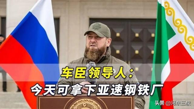 打不动了？俄军取消强攻亚速钢铁厂计划，调整为封锁围困