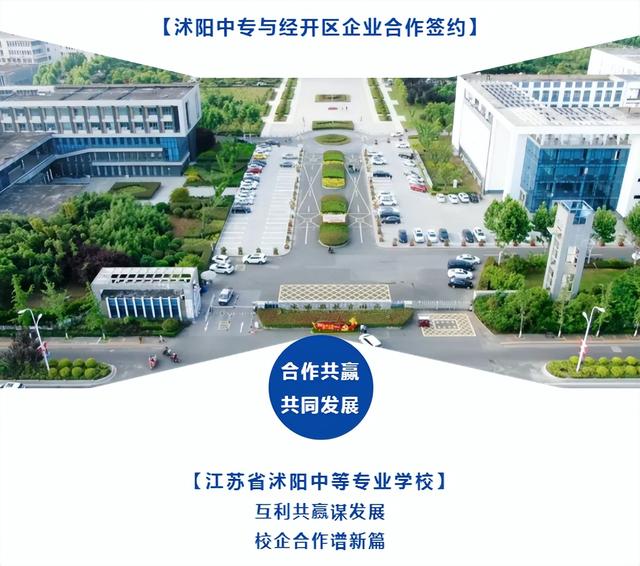 互利共赢谋发展 校企合作谱新篇 | 沭阳中专