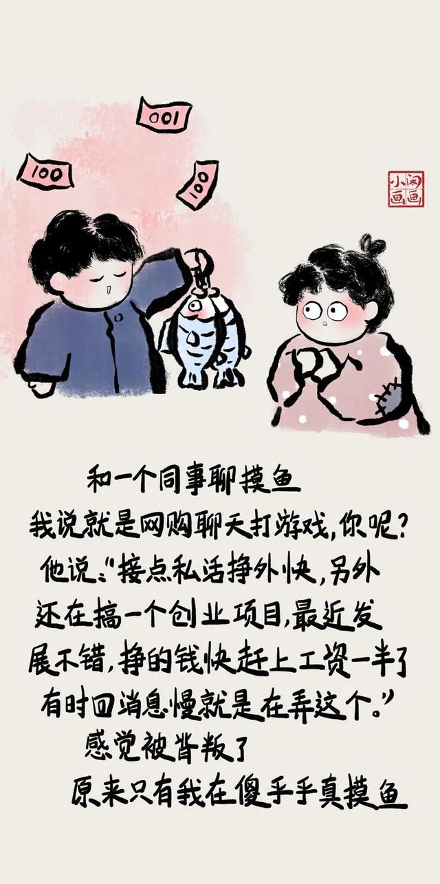 小闲画画：一切都是为了以后更好的生活和相聚呀