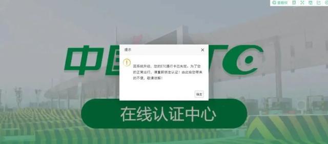ETC诈骗再次来袭——聪明的你不要被骗了