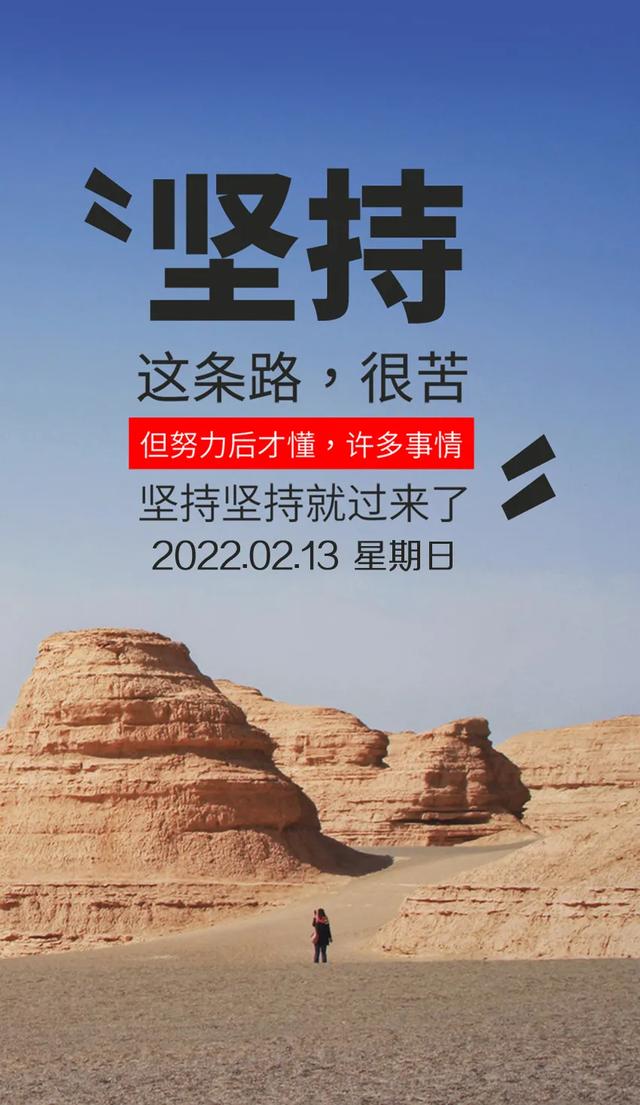 「2022.02.13」早安心语，正月十三正能量精致语录早上好创意图片