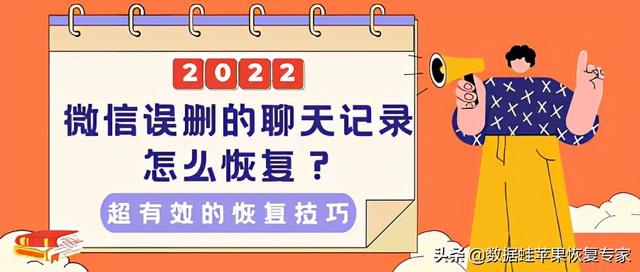 微信误删的聊天记录怎么恢复超有效的恢复技巧