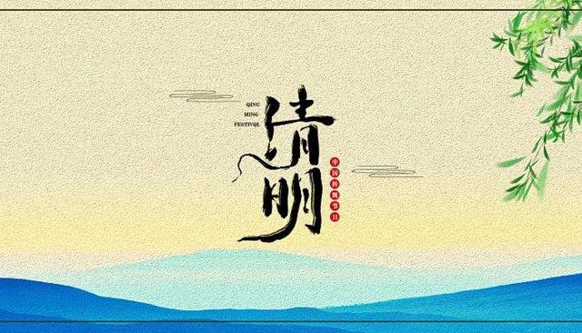 最新抖音清明节推文文案