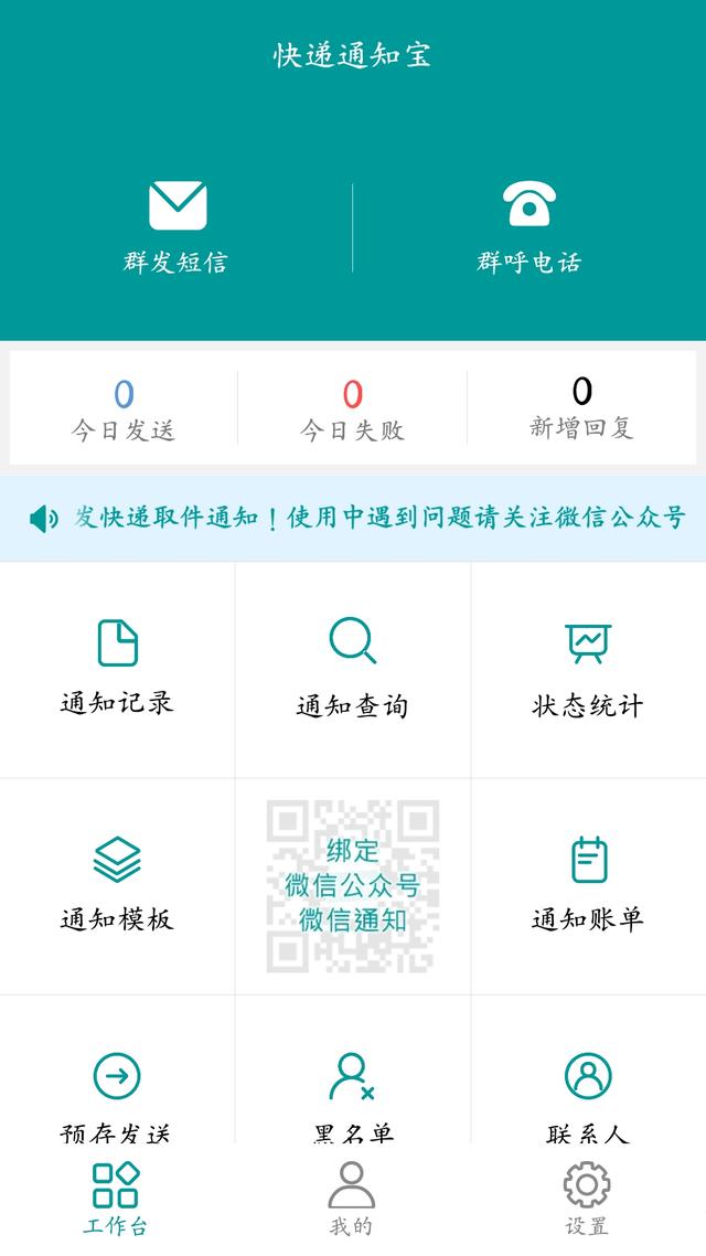 快递员用什么软件群发短信比较方便，费用又低，派件效率又高