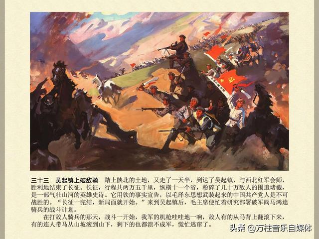 毛主席在长征途中