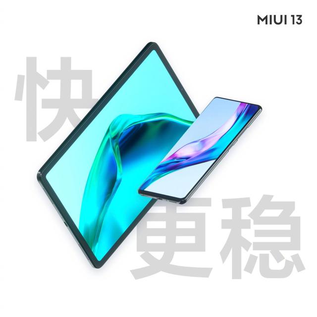 MIUI 13稳定版第三批更新名单出炉