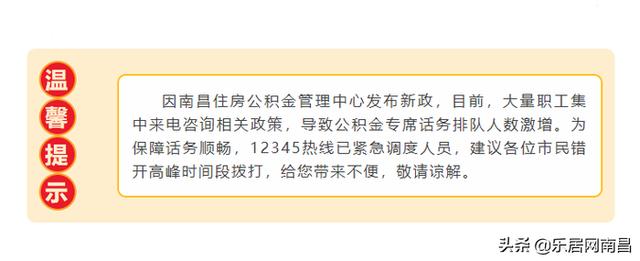 南昌公积金投诉电话「南昌住房公积金怎么提取」