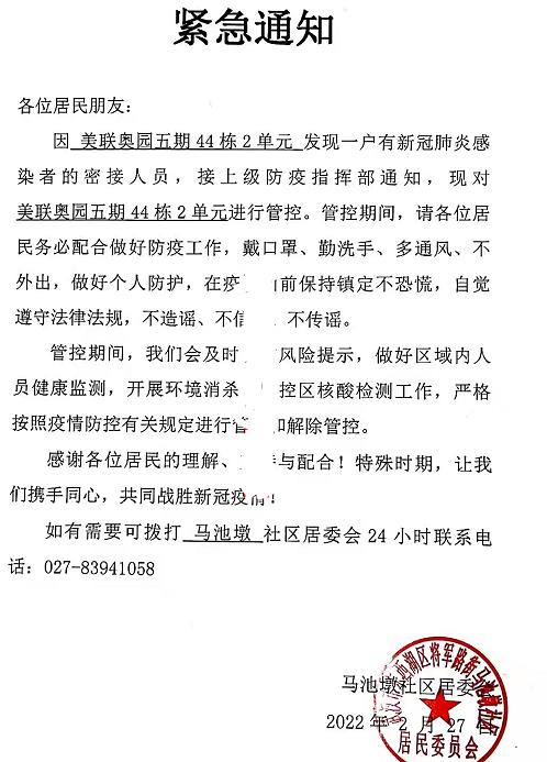 武汉新增封控小区名单
