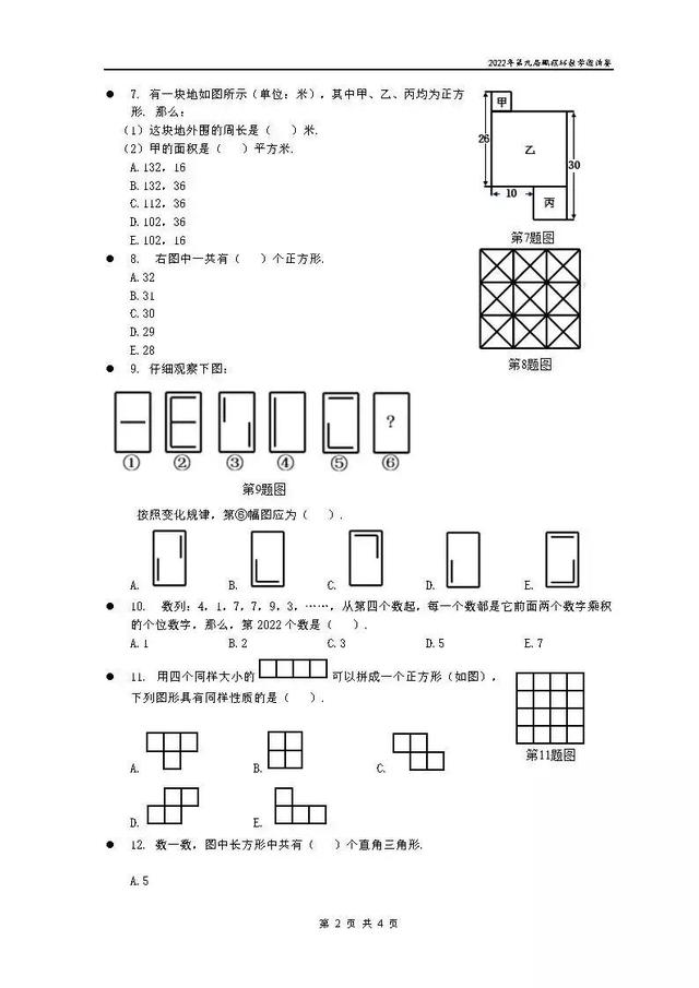 鹏程杯·小学数学·2022年第九届鹏程杯数学邀请赛试题卷