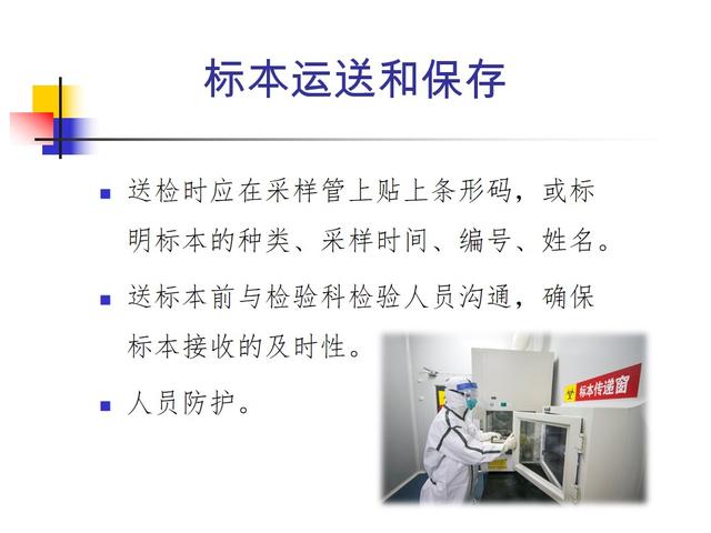 课件-新冠病毒核酸采样实践技能培训