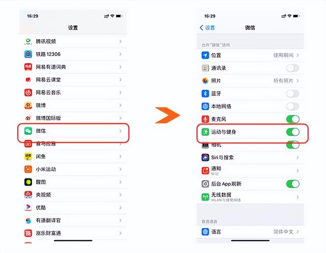 华为手表步数同步微信运动（IOS版）