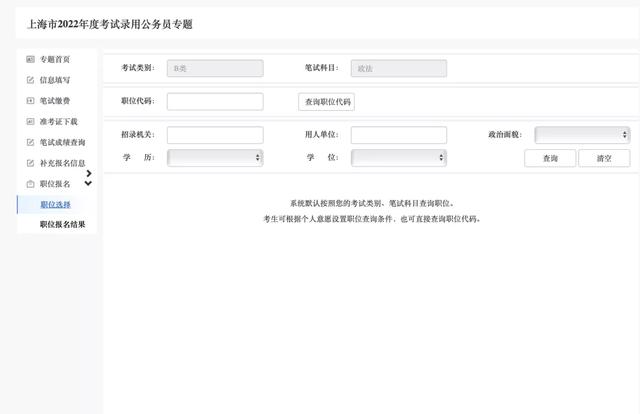 速看！22上海公务员职位报名图解及注意事项