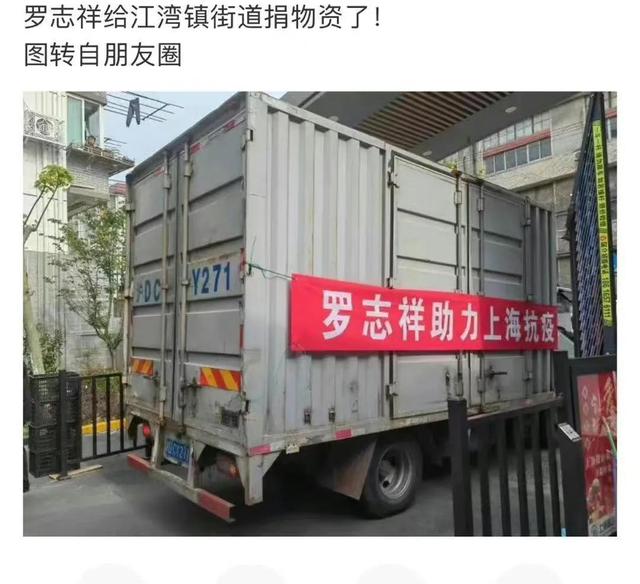 成功洗白！罗志祥向上海疫区捐赠物资。粉丝:他很好。
