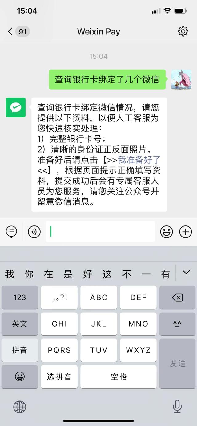 一个身份证能绑定几个微信号呢？-第4张图片-9158手机教程网