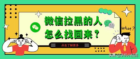怎么把微信拉黑的人找回来